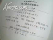 福尔摩斯探案精选