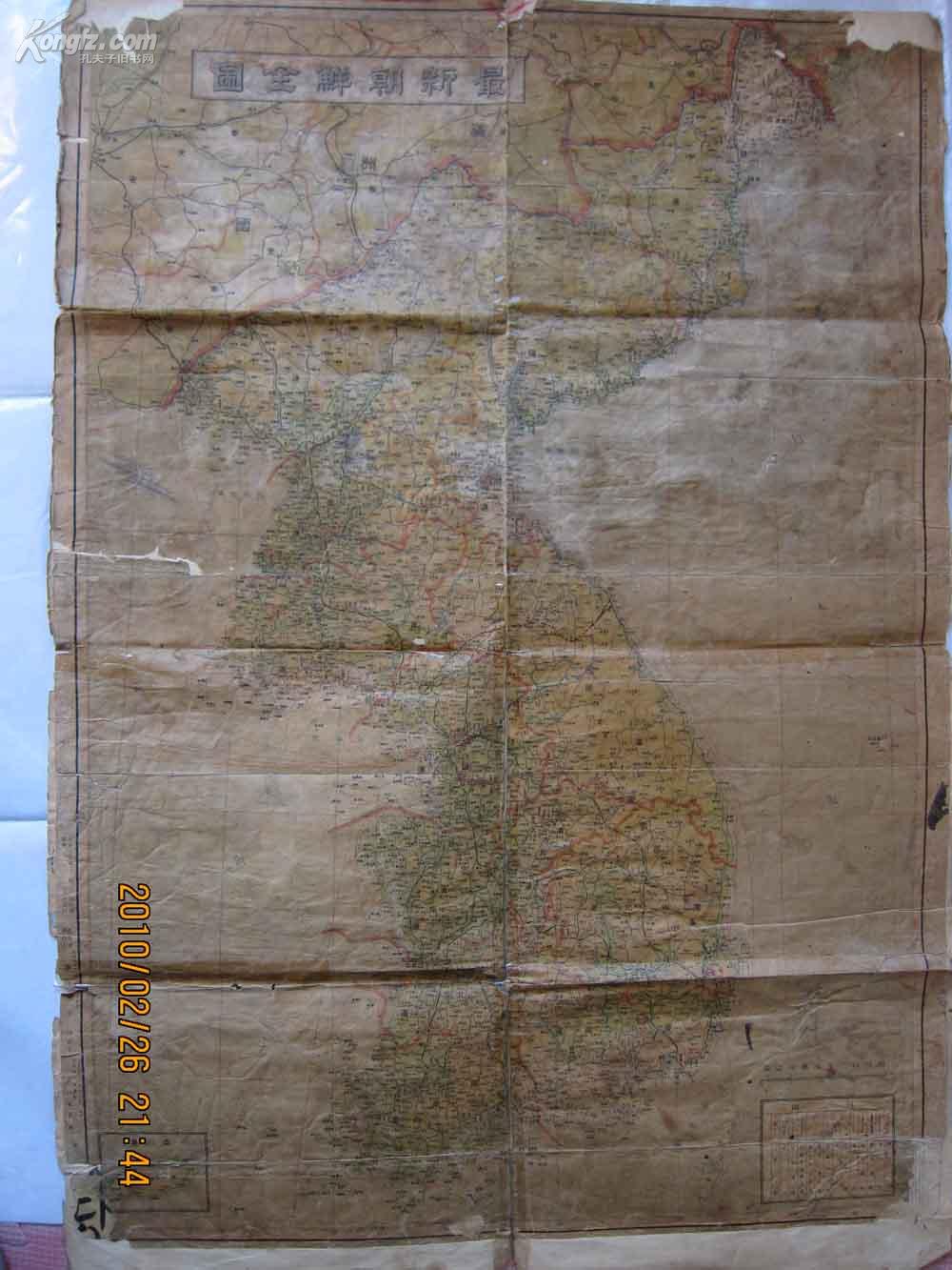 老地图---最新朝鲜全图    昭和17年出版  长75.2厘米 宽53.2厘米  品自定 见图
