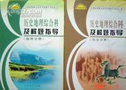 2006年成人高考图书(人民教育出版社)4本之《历史》