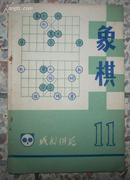 成都棋苑 象棋 11