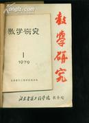 教学研究创刊号（含79年1期80年1.2期81年1.2期82年1.2及一本增刊共八期