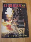 兵器知识 增刊2000