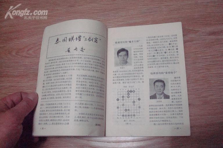 上海象棋 1982年2