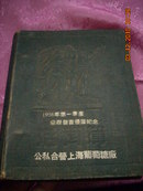 老活页日记本；1956年第一季度厂际竟赛优胜纪念