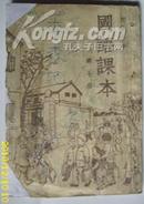 1948年初版的初级小学国语课本第七册