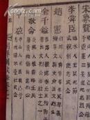铜活字本----《朝鲜纲献录》五册全