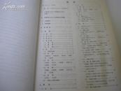 16开--汉方诊疗--日本出的中医书--日本著名学者荻田善一毛笔签赠王教授本有印章