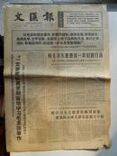 1966年10月13日文汇报 原报