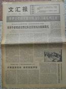 1975年1月12日文汇报 原报