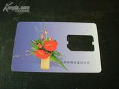 中国移动通信智能SIM卡（GSM)---瓶花