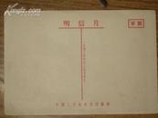 明信片：守卫在海南岛上的中国人民解放军 6（军邮 ）
