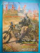 军事世界画刊1994-3、10