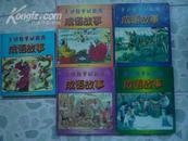 多功能学以致用成语故事（绿色卷、紫色卷、蓝色卷、橙色卷、青色卷共五册）20开精装