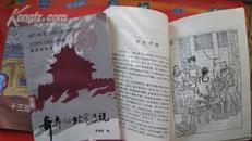 <奇异的北京传说>语文出版社1992年出版。北京历史丛书