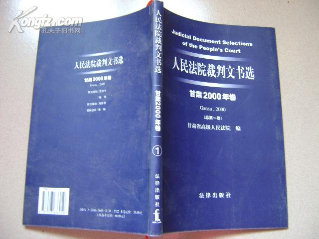 人民法院裁判文书选 甘肃2000年卷  （总第一期）