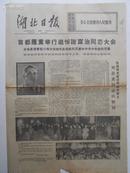1972年3月30日湖北日报 原报【追悼谢富治】