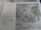 美术（1957.1）【吴昌硕遗作辑顾炳鑫之渡江侦察记画稿】