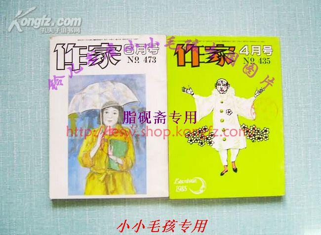 日本作家社原印日文原版作家杂志:第435号和第473号两本 日本原版文学研究资料