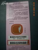 中国福利彩票；《红楼十二钗》妙 玉·面值2元·十品