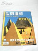 《世界博览 2003年11号 总239期》