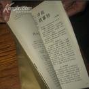 张宗祥先生纪念册---纪念张宗祥先生诞辰一百十周年