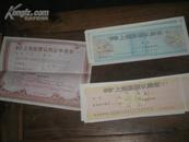 93年上海股票认购证（Ⅰ六张连号）（Ⅱ五张连号）申请表一张