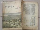 《 文物参考资料 》1955年第1，6期（两册）