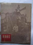 《华南画报》1951.3.4合刊