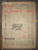 陕西日报1987年5月合订本