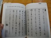 中国书法2003.8   大16开9品   有启功 何应辉专题