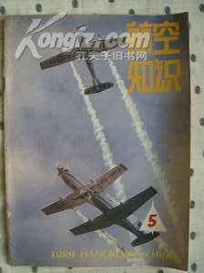 航空知识1988年第5期
