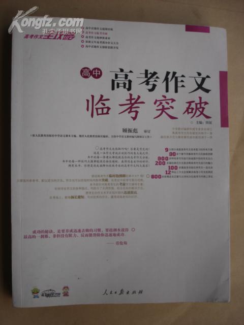 最新高中话题作文创新思路开发（升级版）