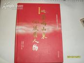 2009首届影响山东60风云人物