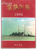 常熟年鉴 1998