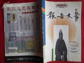 《报告文学》创刊号