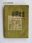 小评论选（5）/沪人71年64开
