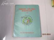 中国邮政贺年（有奖）明信片暨企业拜年目录1998年