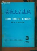 安徽火柴通讯 蜡梗火柴专辑 火花收藏必备（全店满30元包挂刷，满100元包快递，新疆青海西藏港澳台除外