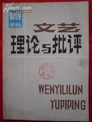 《文艺理论与批评》创刊号