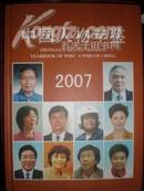 2007年中国人物年鉴