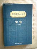 英文版：宽容（Tolerance）