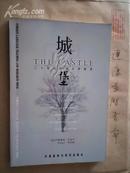 二十世纪外国文学精选（英文版）：城堡（THE CASTLE）