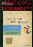 XML应用的UML建模技术