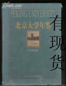 北京大学年鉴1999