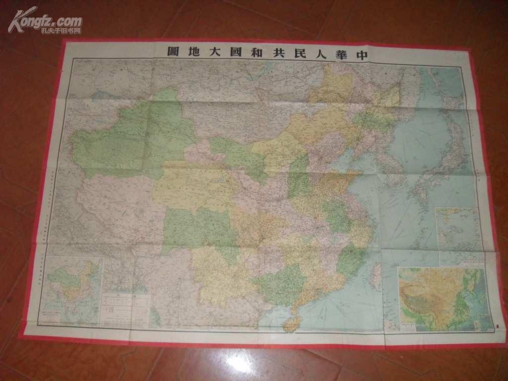 53年十一版《中华人民共和国大地图》107X148厘米