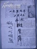 1957年2月25（永嘉县）西坑（诊所）搬货簿（钢笔书写）