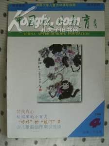 中国校外教育1996-4