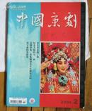 中国京剧2006-2