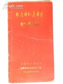 太原市征集市徽纪念册（1985年）