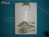 《中国笔记文史》精 1版1印2000册